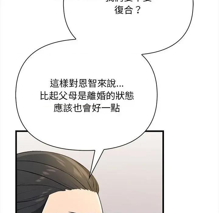 遇见美魔女房东 遇见美魔女房东-第10话 第102页
