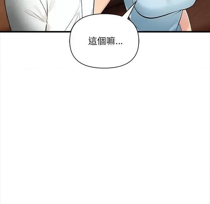 遇见美魔女房东 遇见美魔女房东-第10话 第106页