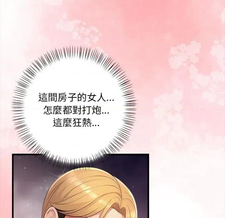 遇见美魔女房东 遇见美魔女房东-第10话 第138页