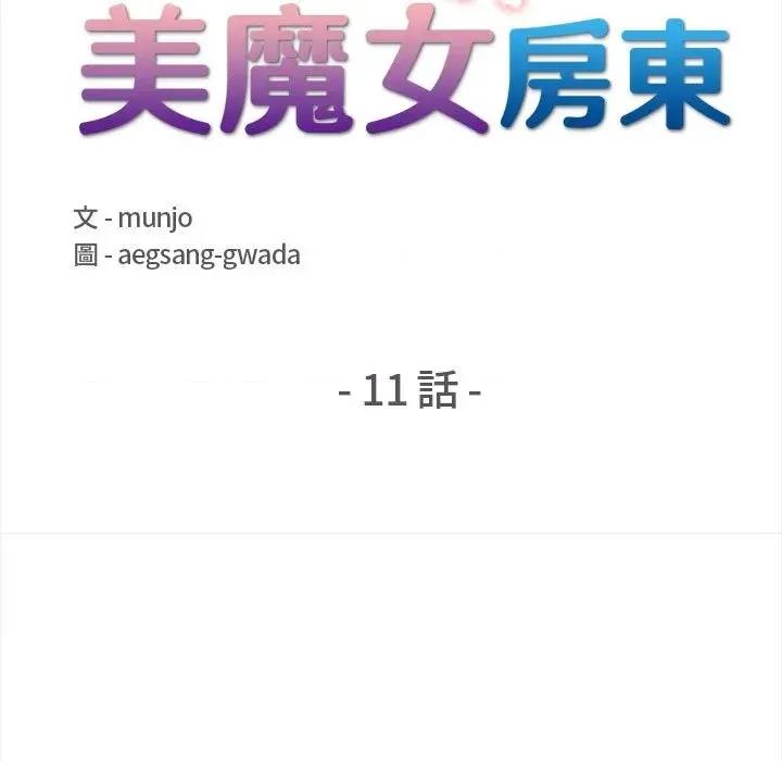 遇见美魔女房东 遇见美魔女房东-第11话 第17页