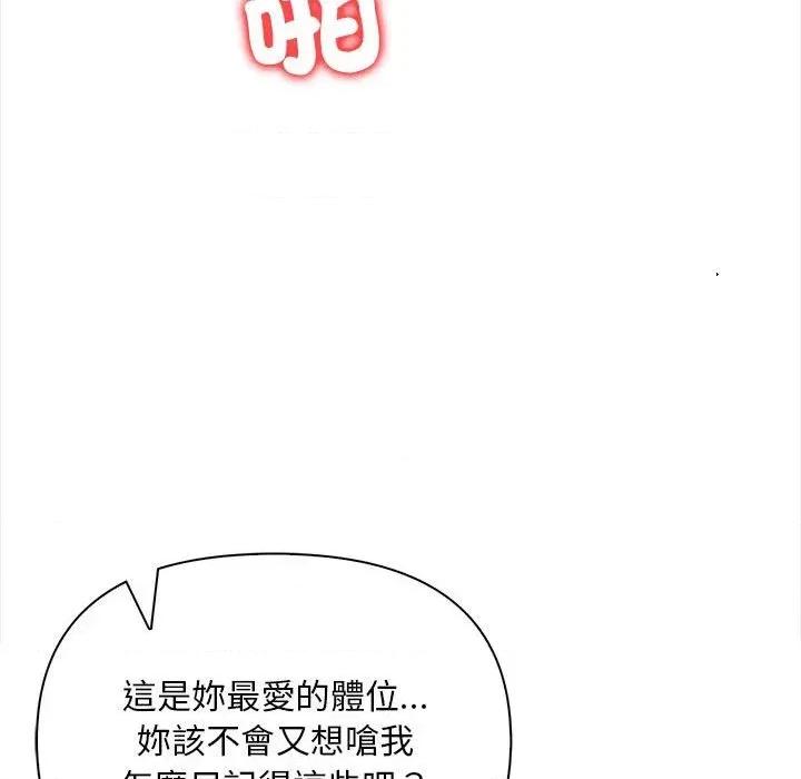 遇见美魔女房东 遇见美魔女房东-第11话 第83页