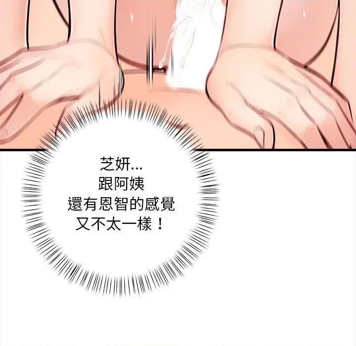 遇见美魔女房东 遇见美魔女房东-第11话 第127页
