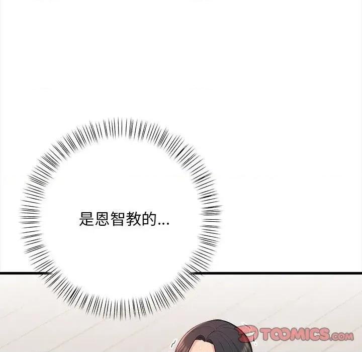 遇见美魔女房东 遇见美魔女房东-第11话 第138页