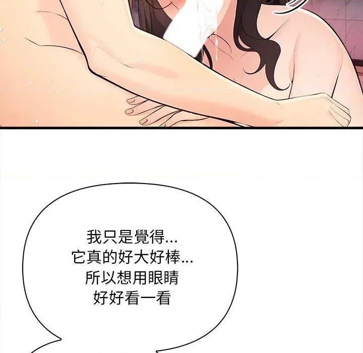 遇见美魔女房东 遇见美魔女房东-第12话 第42页