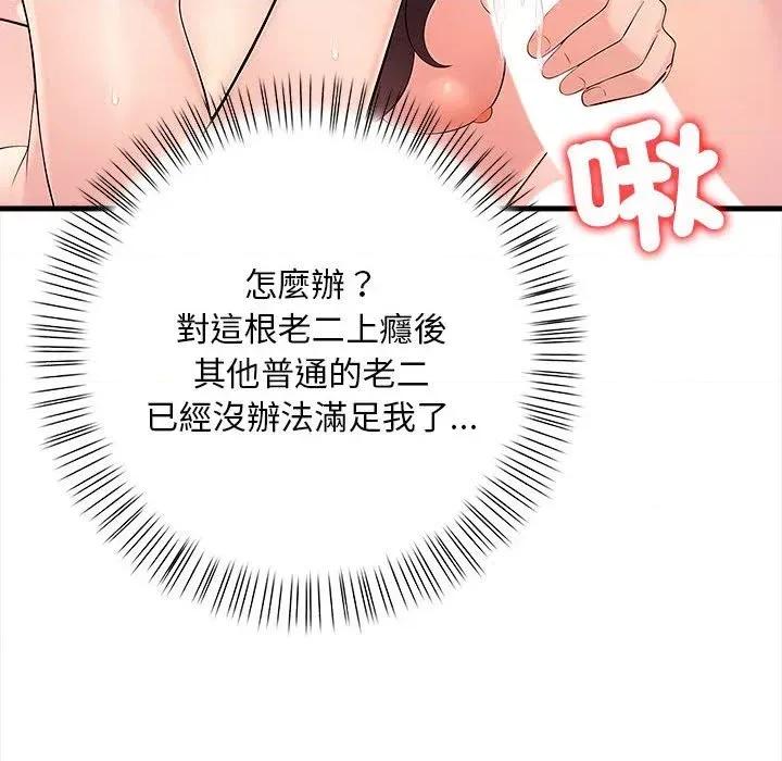 遇见美魔女房东 遇见美魔女房东-第12话 第48页