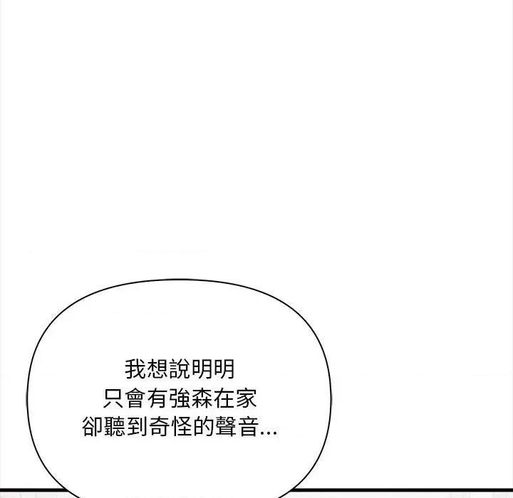 遇见美魔女房东 遇见美魔女房东-第12话 第96页
