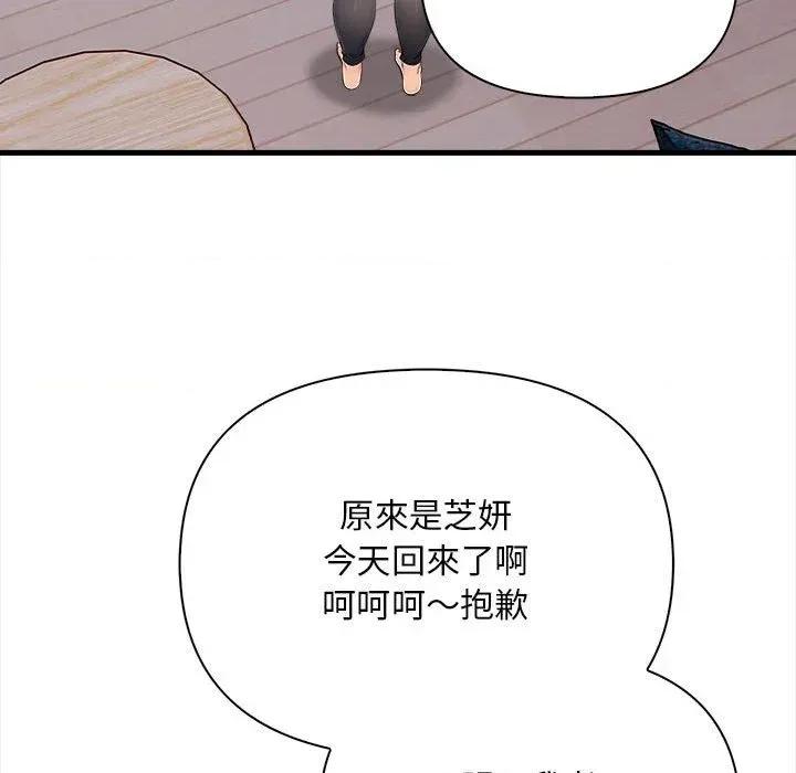 遇见美魔女房东 遇见美魔女房东-第12话 第98页