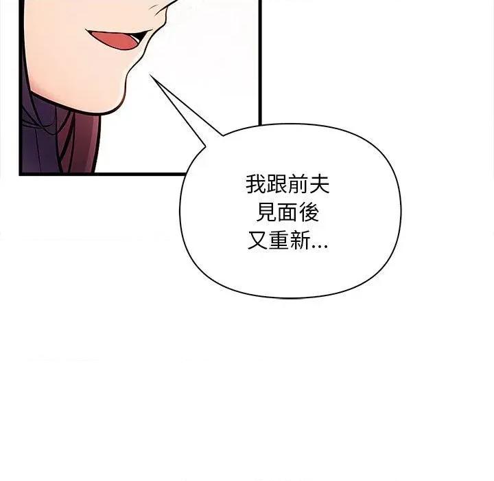 遇见美魔女房东 遇见美魔女房东-第12话 第118页
