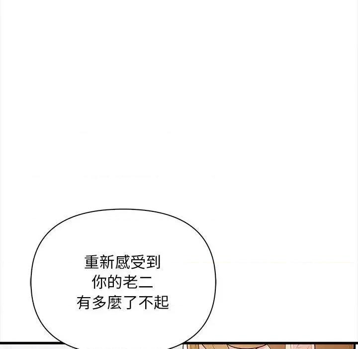 遇见美魔女房东 遇见美魔女房东-第12话 第121页