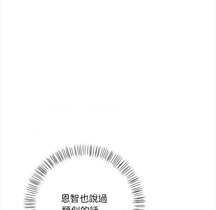 遇见美魔女房东 遇见美魔女房东-第12话 第133页