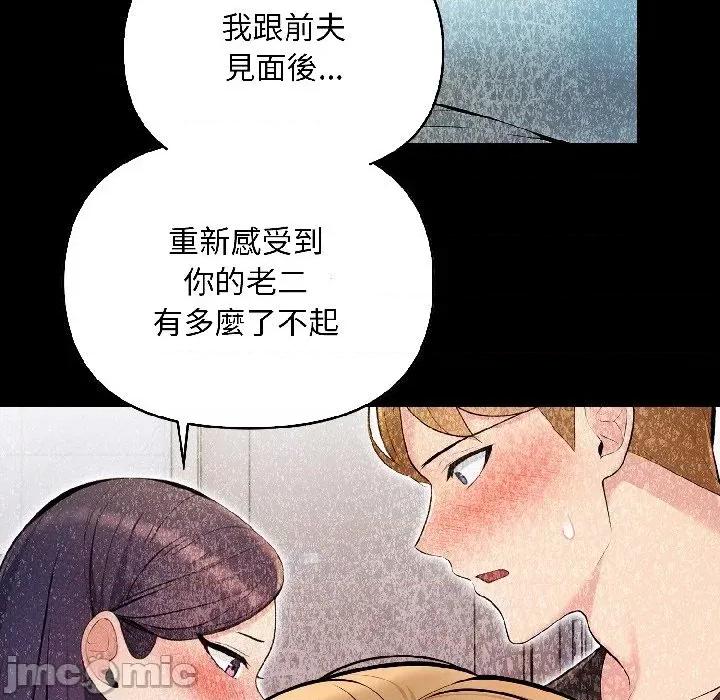 遇见美魔女房东 遇见美魔女房东-第13话 第55页