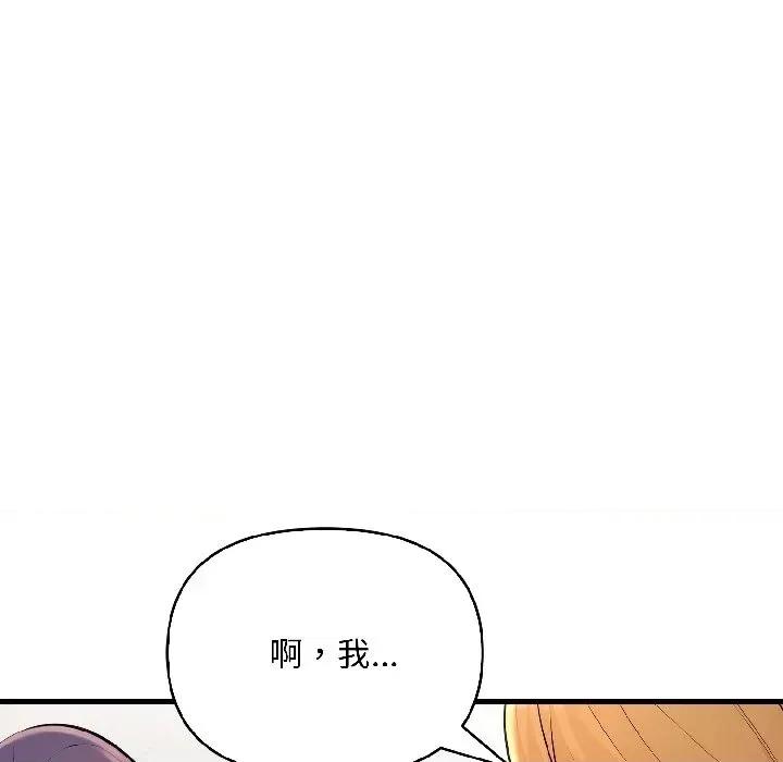 遇见美魔女房东 遇见美魔女房东-第13话 第69页