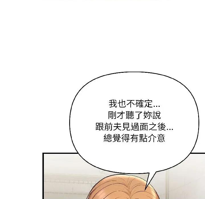 遇见美魔女房东 遇见美魔女房东-第13话 第72页