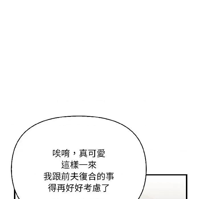 遇见美魔女房东 遇见美魔女房东-第13话 第77页