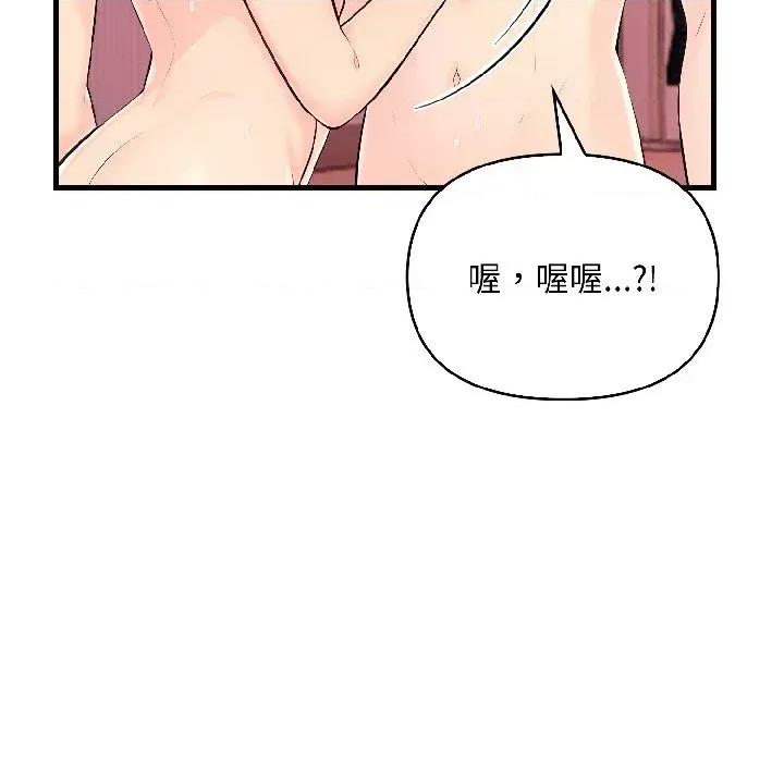 遇见美魔女房东 遇见美魔女房东-第13话 第79页
