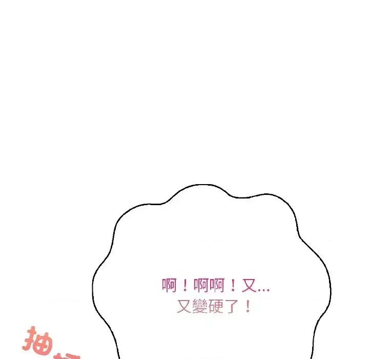 遇见美魔女房东 遇见美魔女房东-第13话 第87页
