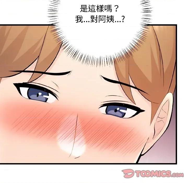遇见美魔女房东 遇见美魔女房东-第13话 第93页
