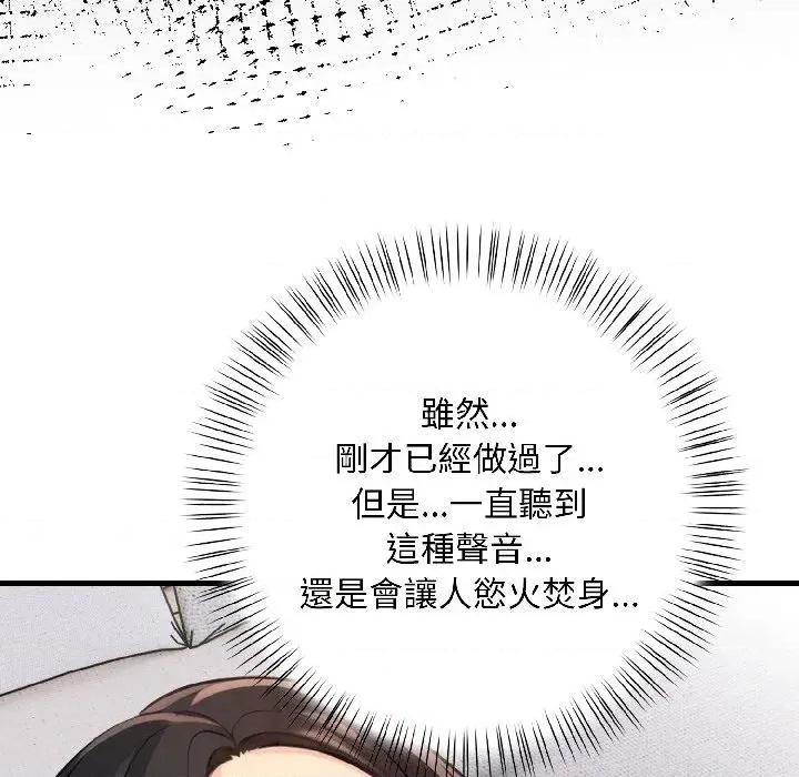 遇见美魔女房东 遇见美魔女房东-第13话 第107页