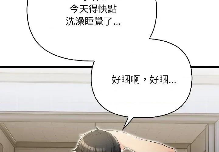 遇见美魔女房东 遇见美魔女房东-第14话 第2页