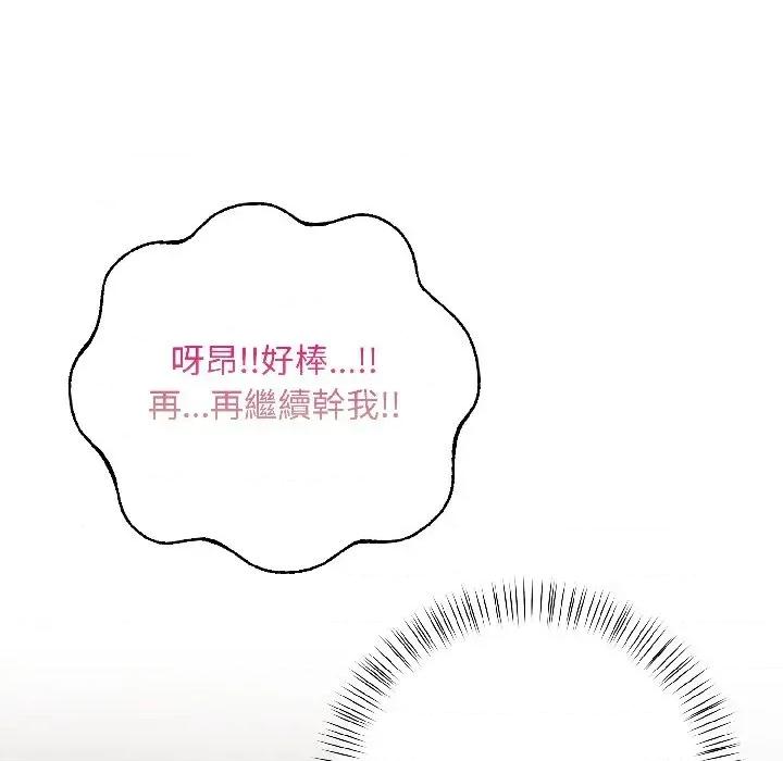 遇见美魔女房东 遇见美魔女房东-第14话 第8页
