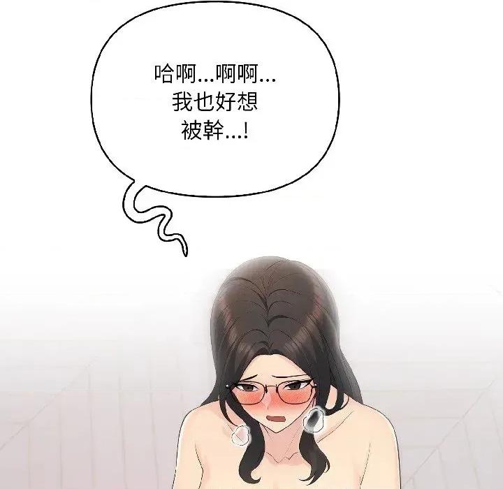 遇见美魔女房东 遇见美魔女房东-第14话 第38页