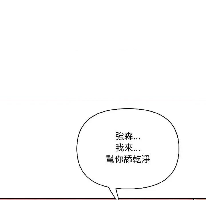 遇见美魔女房东 遇见美魔女房东-第14话 第66页