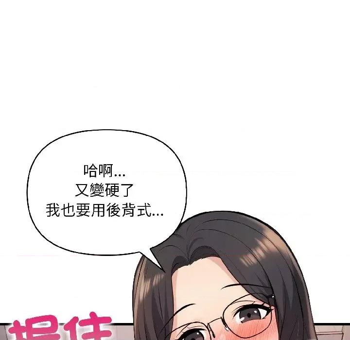 遇见美魔女房东 遇见美魔女房东-第14话 第76页
