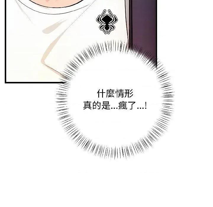 遇见美魔女房东 遇见美魔女房东-第14话 第112页