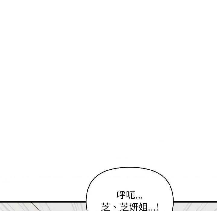 遇见美魔女房东 遇见美魔女房东-第14话 第147页
