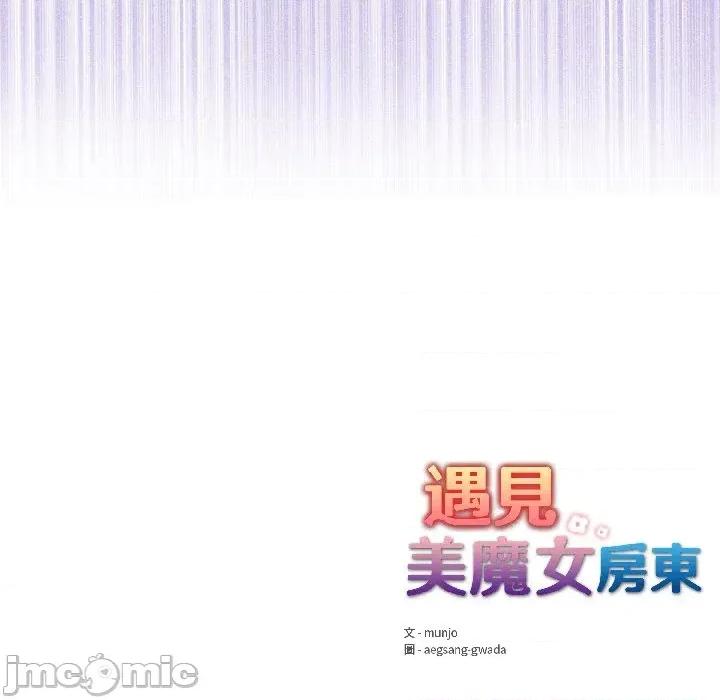 遇见美魔女房东 遇见美魔女房东-第14话 第160页
