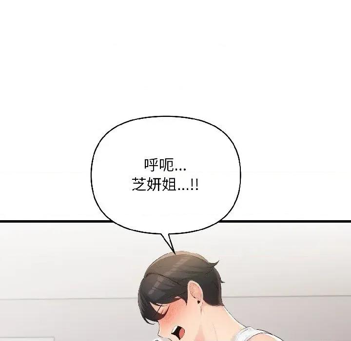 遇见美魔女房东 遇见美魔女房东-第15话 第9页