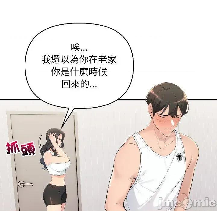 遇见美魔女房东 遇见美魔女房东-第15话 第40页