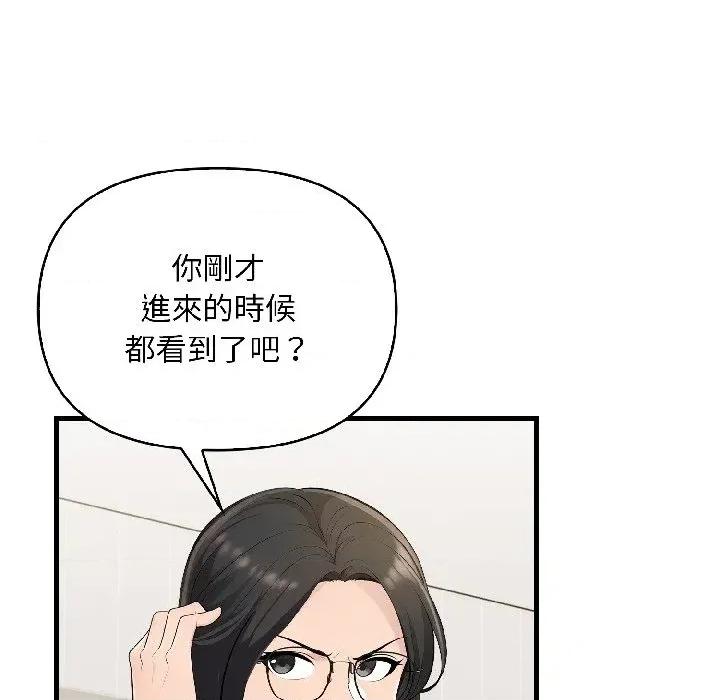 遇见美魔女房东 遇见美魔女房东-第15话 第42页
