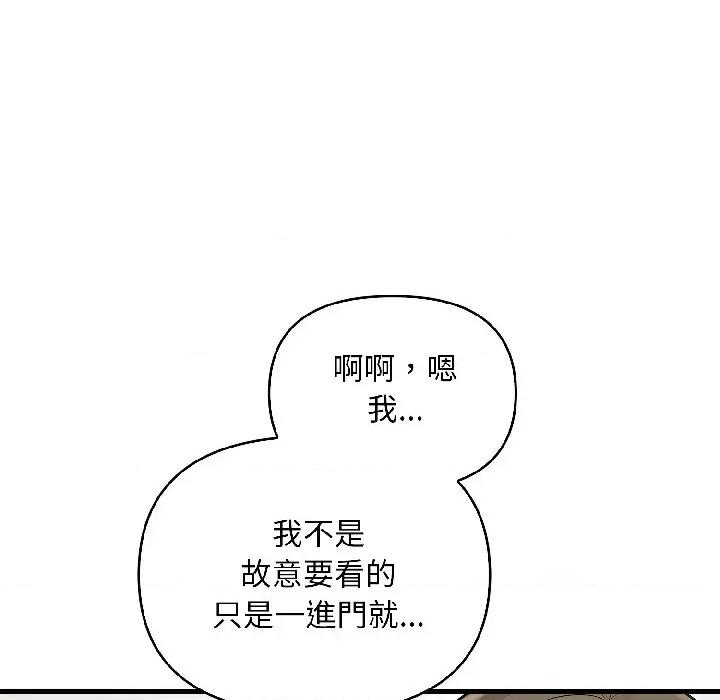 遇见美魔女房东 遇见美魔女房东-第15话 第44页