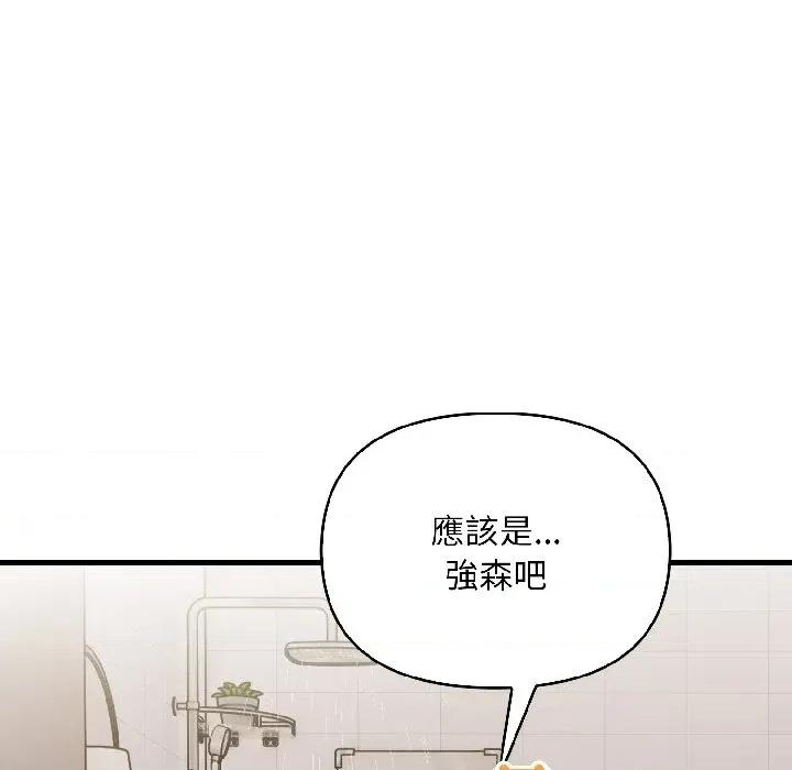 遇见美魔女房东 遇见美魔女房东-第15话 第67页
