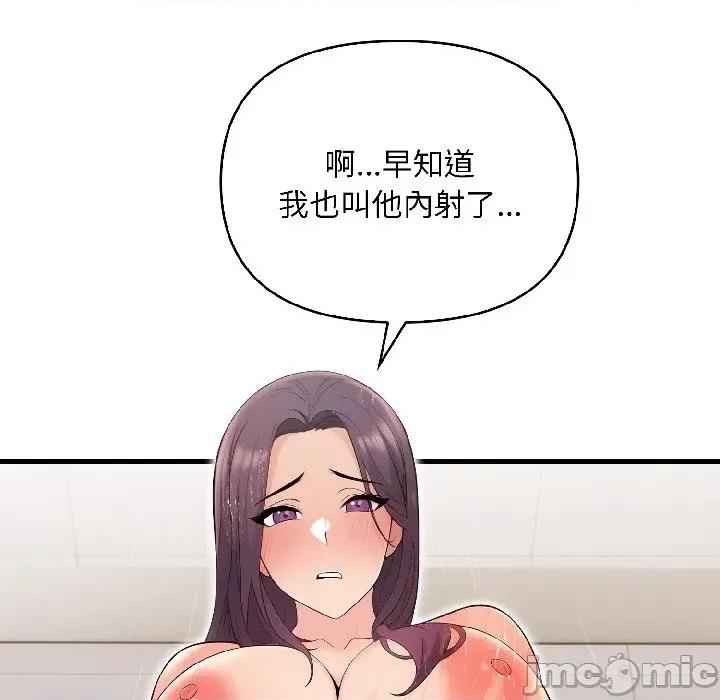 遇见美魔女房东 遇见美魔女房东-第15话 第75页