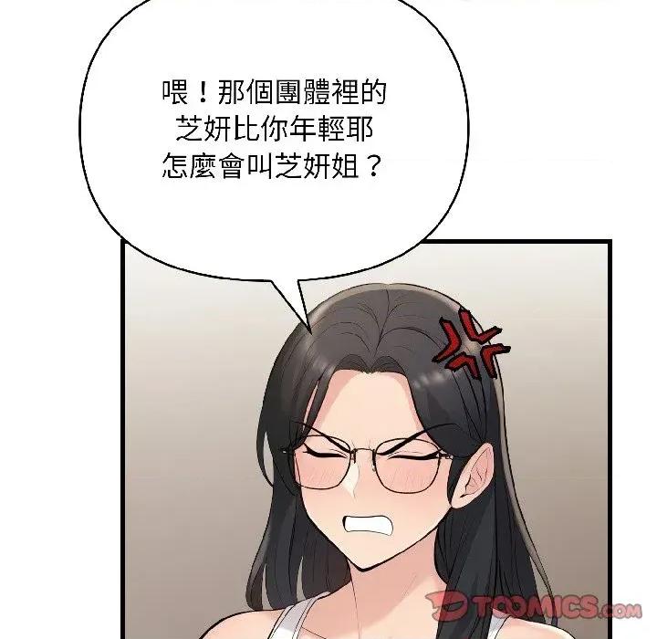 遇见美魔女房东 遇见美魔女房东-第15话 第84页