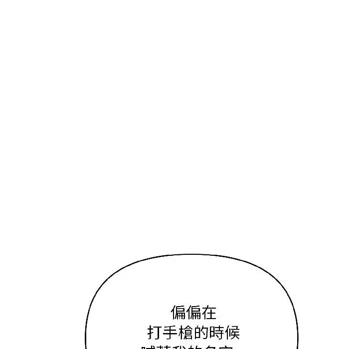 遇见美魔女房东 遇见美魔女房东-第15话 第86页