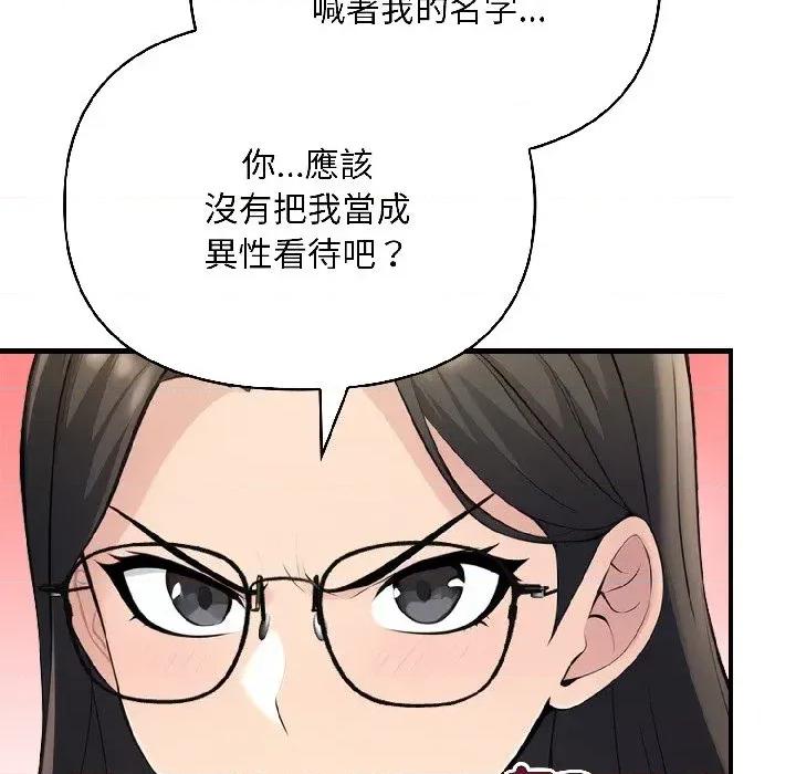 遇见美魔女房东 遇见美魔女房东-第15话 第87页