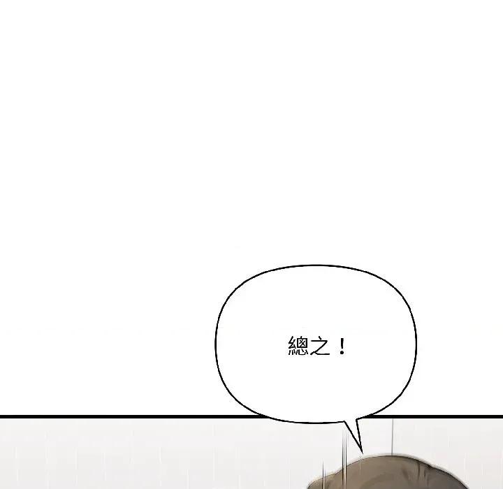 遇见美魔女房东 遇见美魔女房东-第15话 第89页