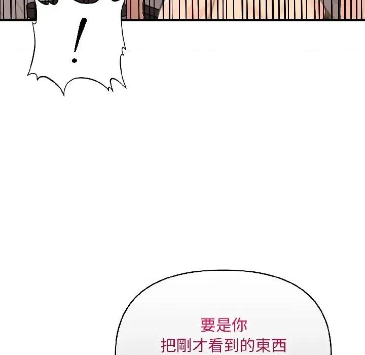 遇见美魔女房东 遇见美魔女房东-第15话 第91页