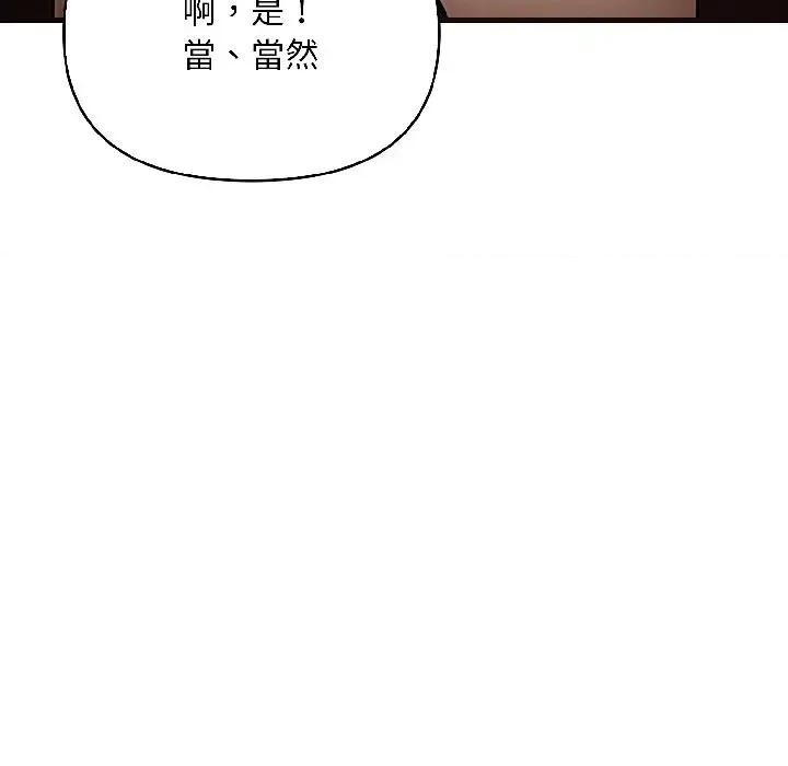 遇见美魔女房东 遇见美魔女房东-第15话 第94页