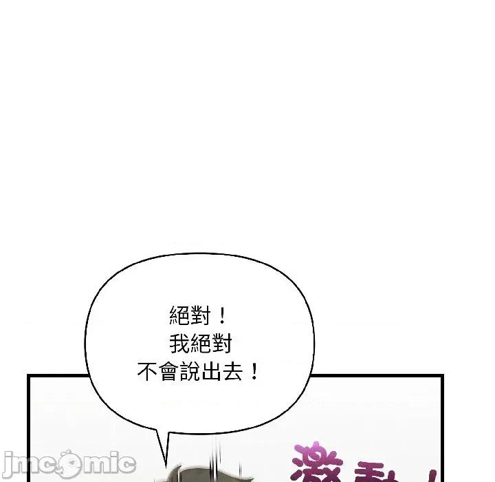 遇见美魔女房东 遇见美魔女房东-第15话 第95页