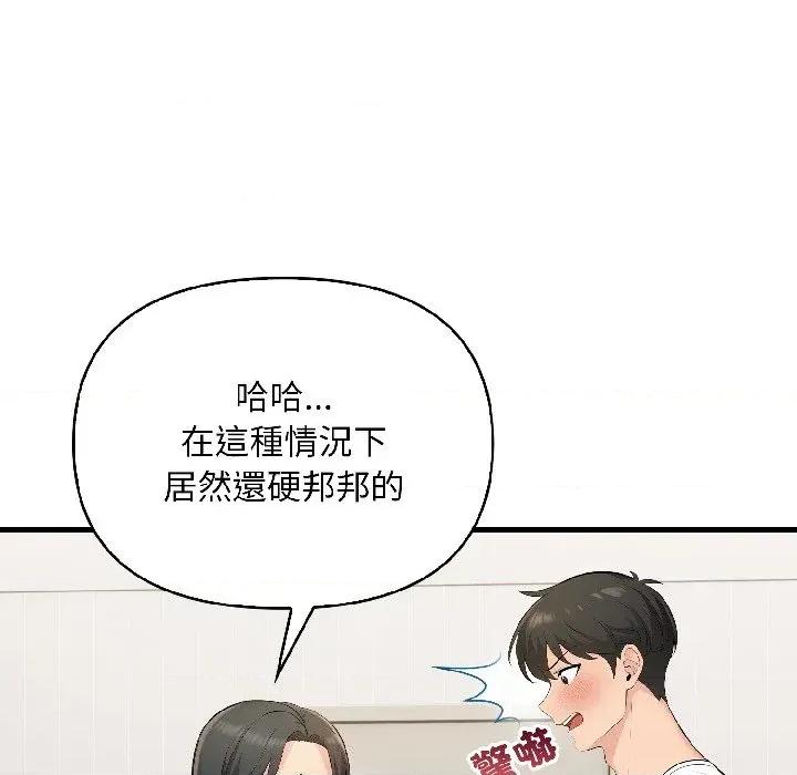 遇见美魔女房东 遇见美魔女房东-第15话 第98页