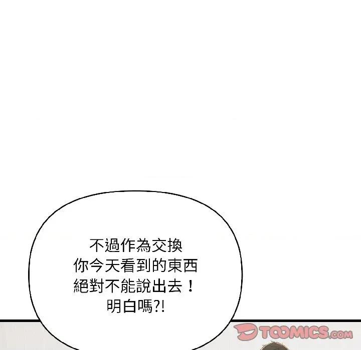 遇见美魔女房东 遇见美魔女房东-第15话 第111页
