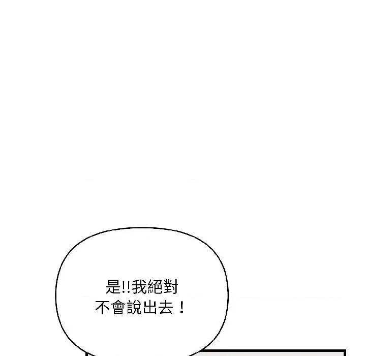 遇见美魔女房东 遇见美魔女房东-第15话 第114页