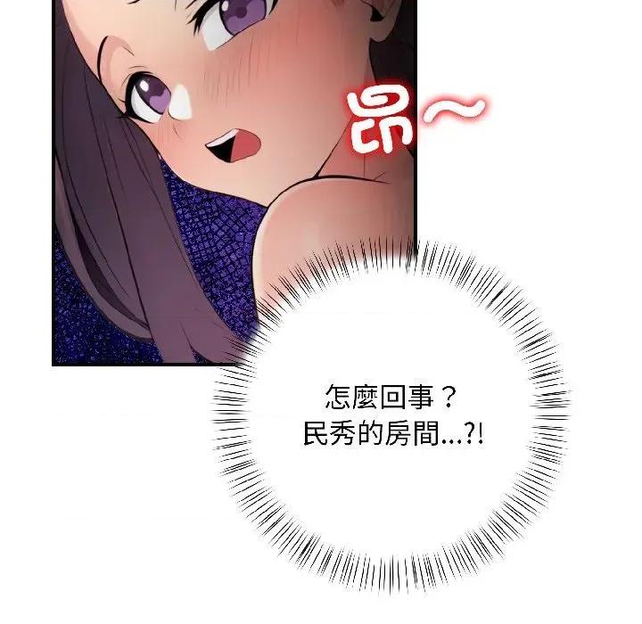 遇见美魔女房东 遇见美魔女房东-第15话 第146页