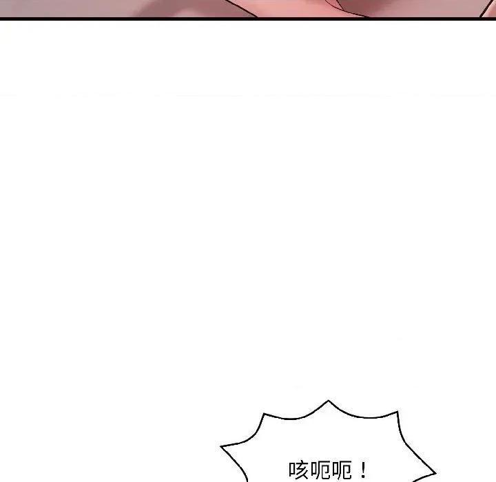 遇见美魔女房东 遇见美魔女房东-第16话 第87页