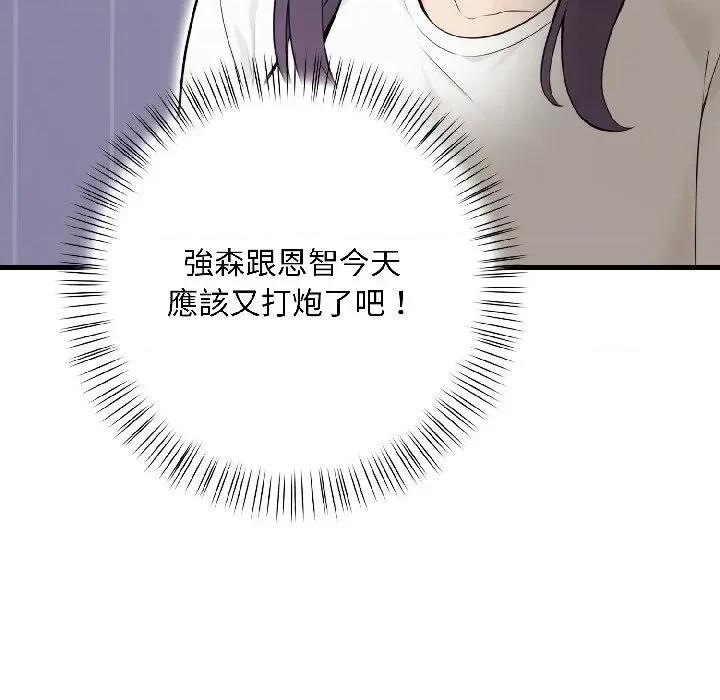 遇见美魔女房东 遇见美魔女房东-第16话 第136页