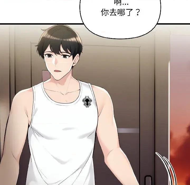 遇见美魔女房东 遇见美魔女房东-第16话 第142页
